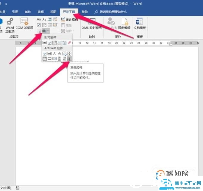 word如何制作二维码