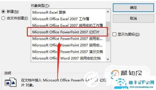 Word中如何插入视频
