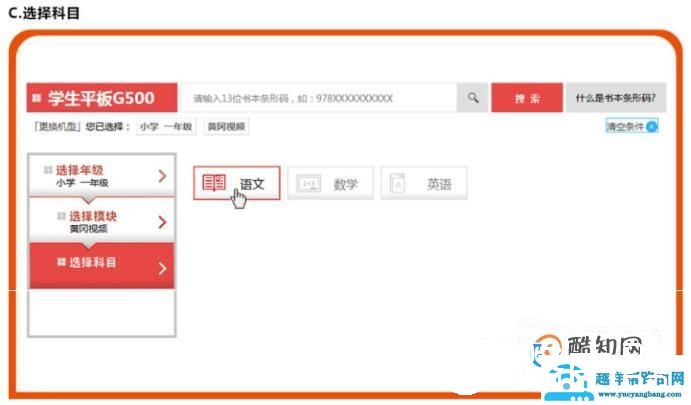 读书郎学生平板电脑怎么下载东西