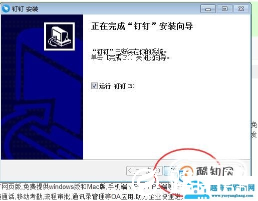 怎么在电脑上安装钉钉