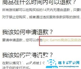 epic能否退款教程