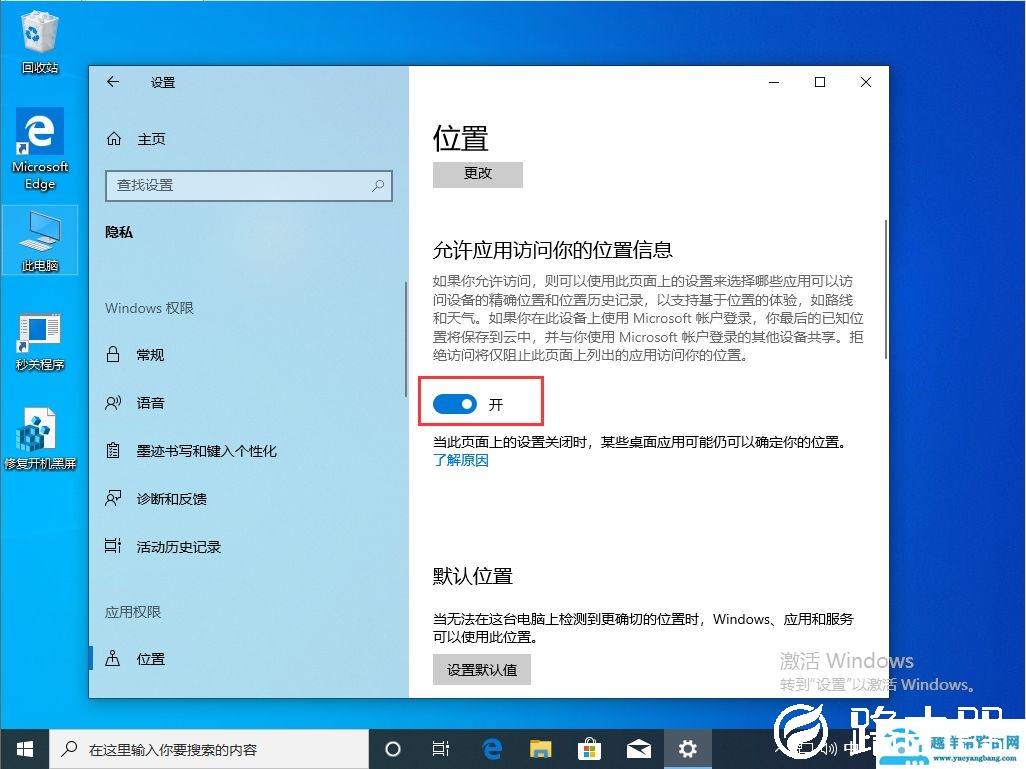 Win10系统定位服务怎么关闭