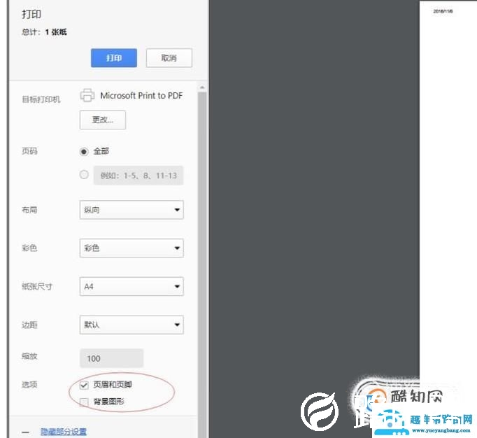 网页打印如何去掉页眉和页脚
