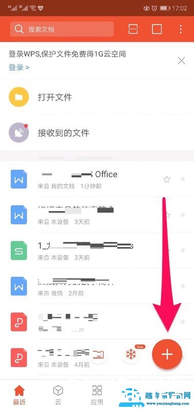 手机wps怎么新建文档