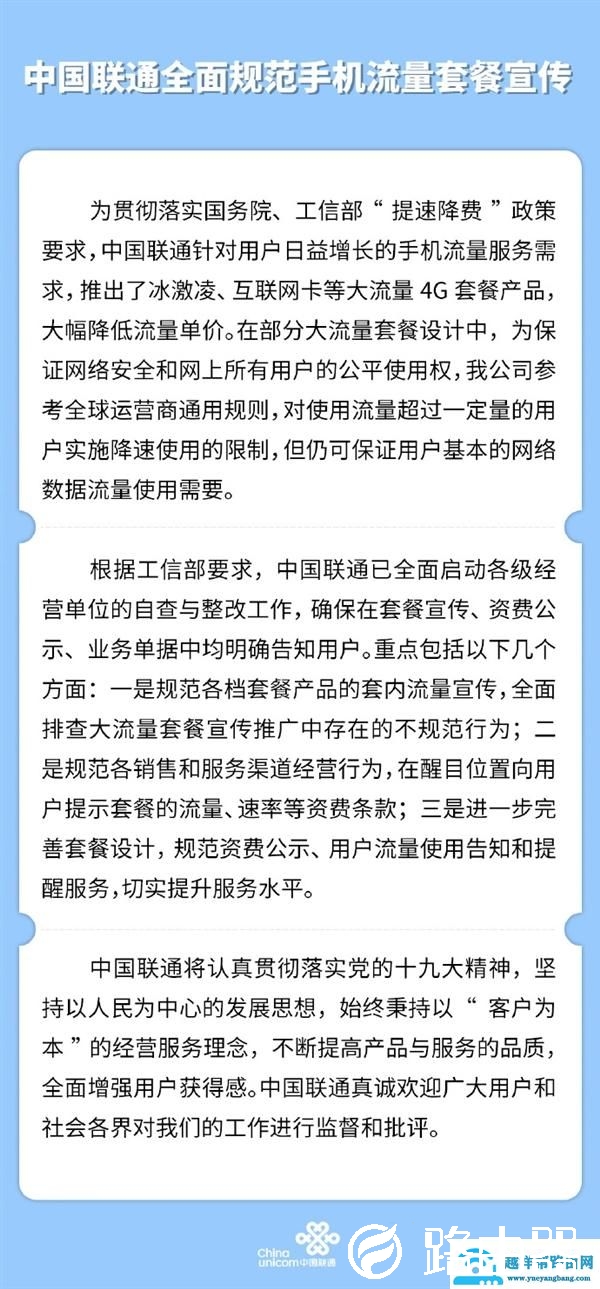 为何不限流量套餐要限速：移动/联通官方回应
