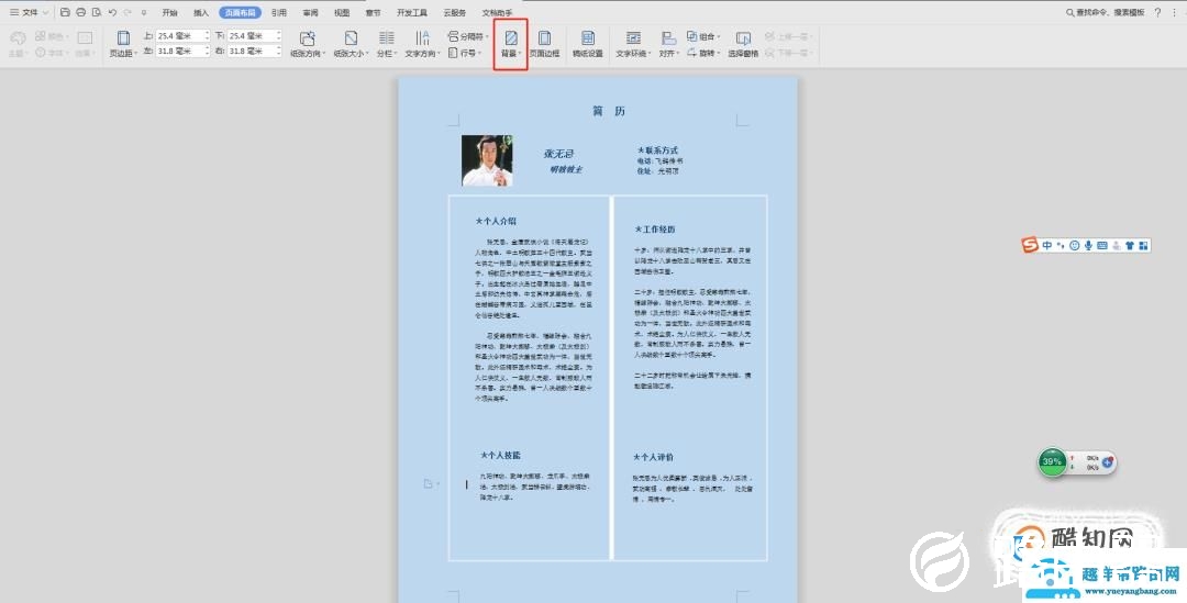 用word如何制作出高大上的简历？