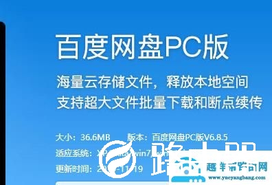 百度网盘加速到期延长加速时间五分钟方法
