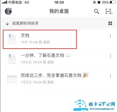 石墨文档QQ分享使用方法