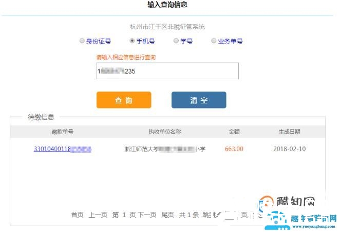 在网上缴纳学费