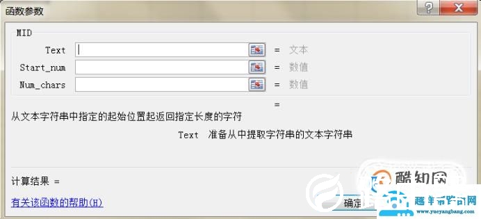 怎样使用MID函数？