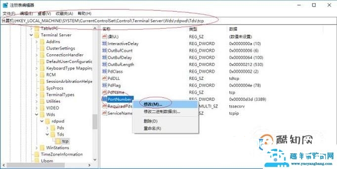 如何修改windows默认远程桌面端口