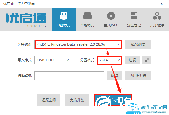 优启通U盘怎么装系统