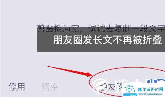 讯飞输入法朋友圈不折叠