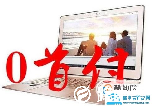大学开学该买一台什么样的笔记本电脑