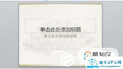 怎样制作ppt详细步骤