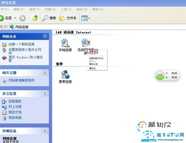 XP系统电脑怎么连接无线WIFI网络