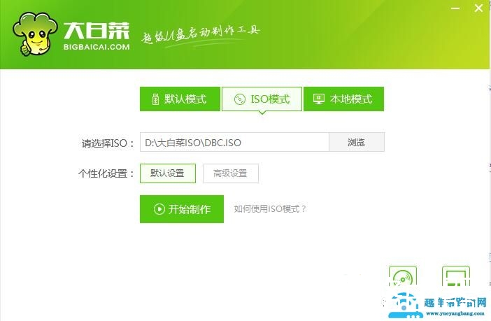 大白菜怎么制作iso启动盘