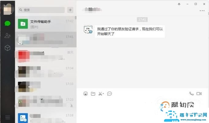 电脑版微信如何添加好友