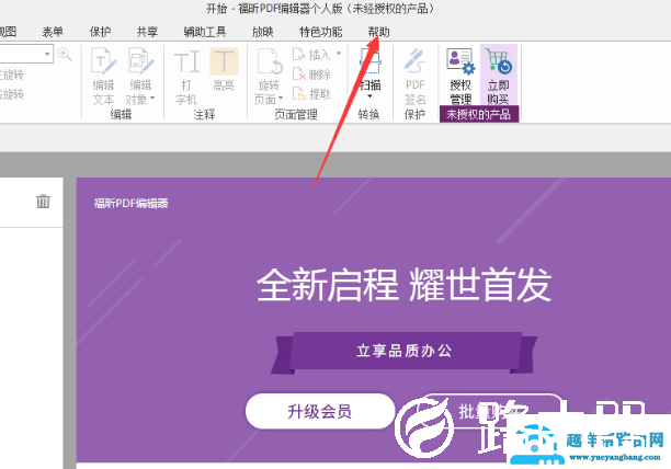 福昕PDF编辑器设为默认编辑器