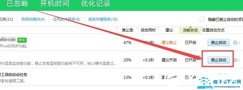 鲁大师开机启动项关闭设置教程