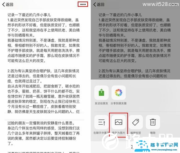 微信长截图教程 微信实现长截图方法