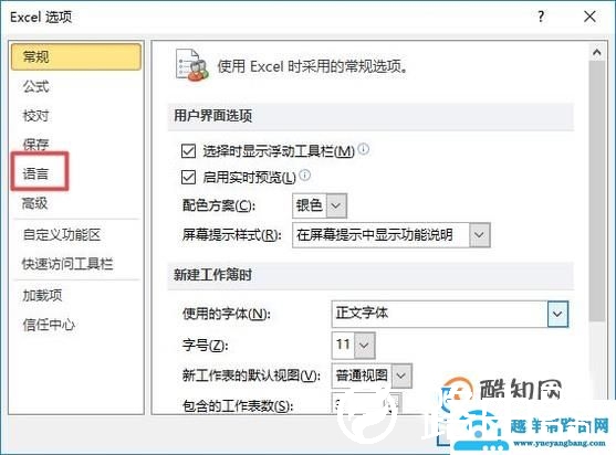 Excel表格中英文语言转换