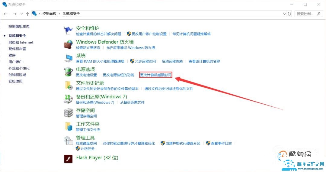 设置电脑锁屏时间