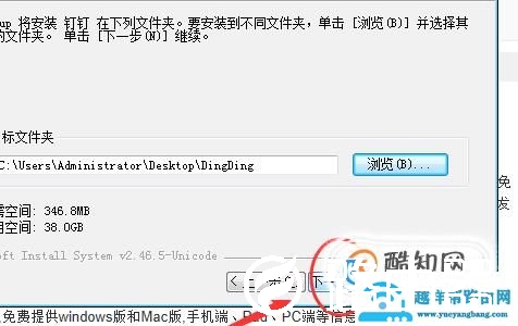 怎么在电脑上安装钉钉