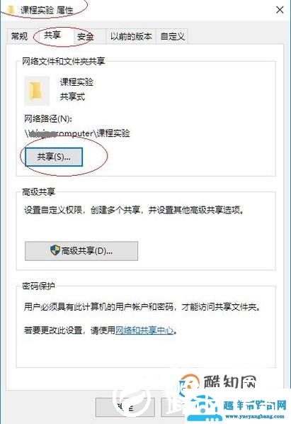 办公室电脑如何互相共享文件？