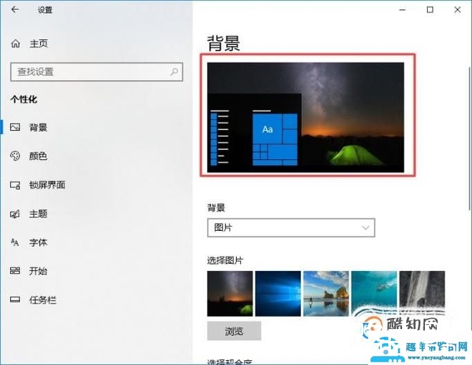 如何更改W10系统电脑桌面背景？