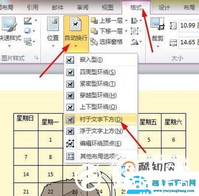 利用Word自制日历
