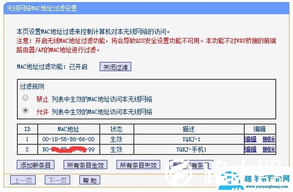 怎么开启无线网络MAC地址过滤功能防止蹭网