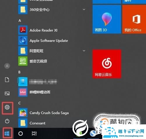 如何更改W10系统电脑桌面背景？