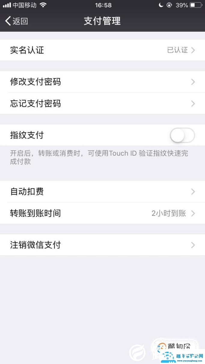 微信怎么关闭自动扣费  微信取消自动扣费方法