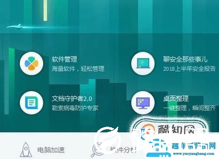 腾讯电脑管家如何开启护眼模式