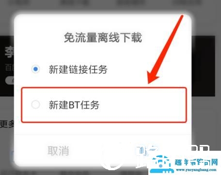 百度网盘怎么播放bt种子文件