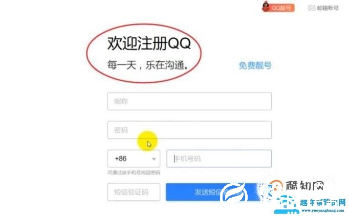 QQ电子邮箱怎样申请