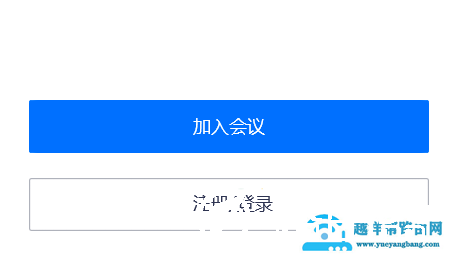 腾讯会议无法安装怎么办
