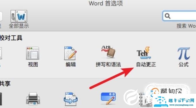 word怎样取消句首字母大写