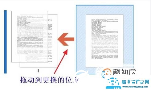 怎么样在PDF中调换页面的顺序？