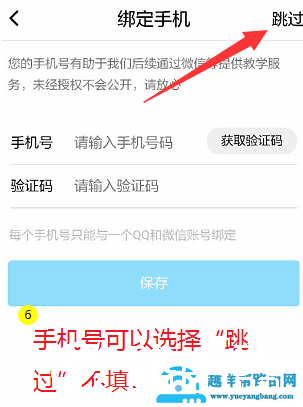 腾讯课堂学生端怎么举手发言