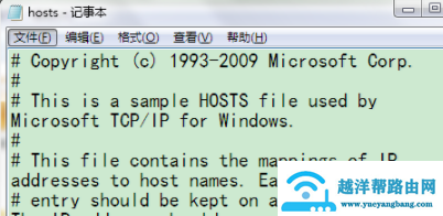 Win7系统如何修改hosts系统文件
