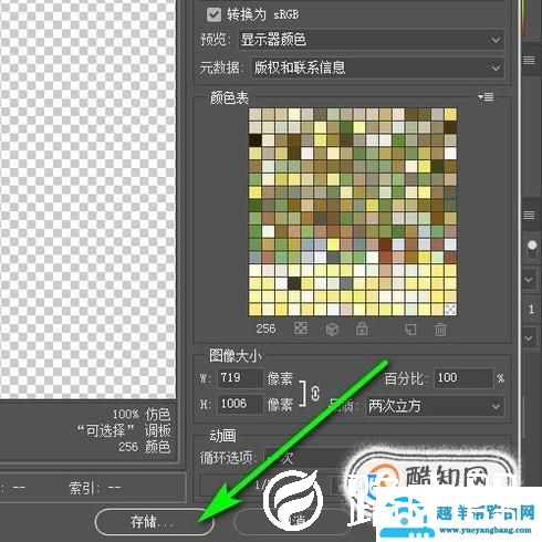 怎么用PS将图片做成动态？