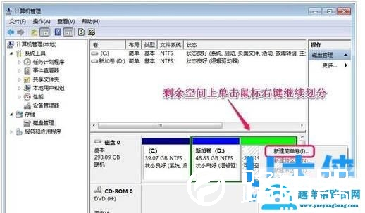 硬盘分区