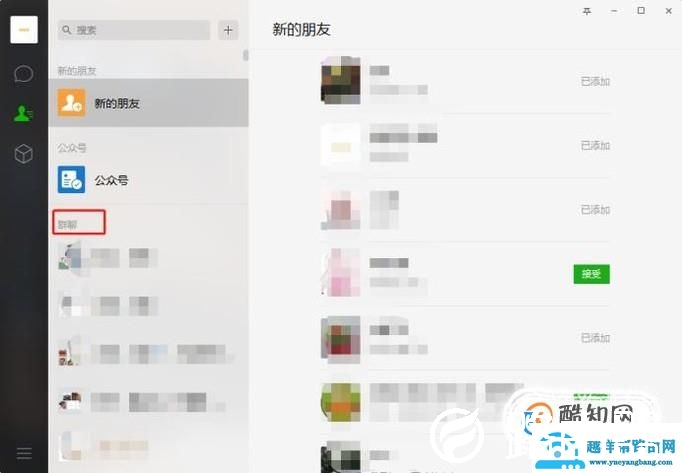 微信电脑版加好友方法