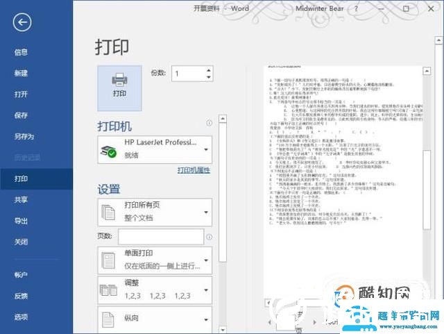 world文档怎么缩印（如何打小抄）