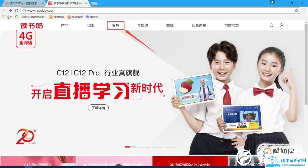 读书郎学生平板电脑怎么下载东西