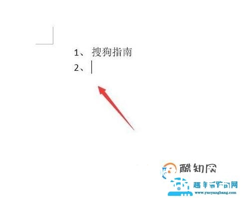 取消Word自动编号