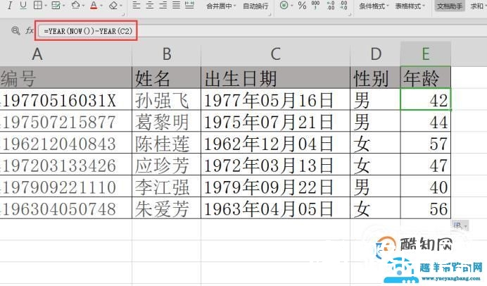 Excel如何从身份证中提取出生日期、性别和年龄