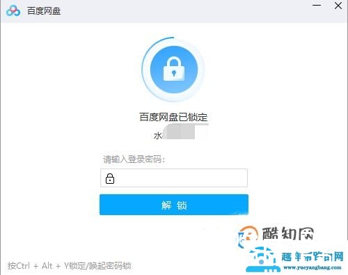百度网盘如何锁定 解锁